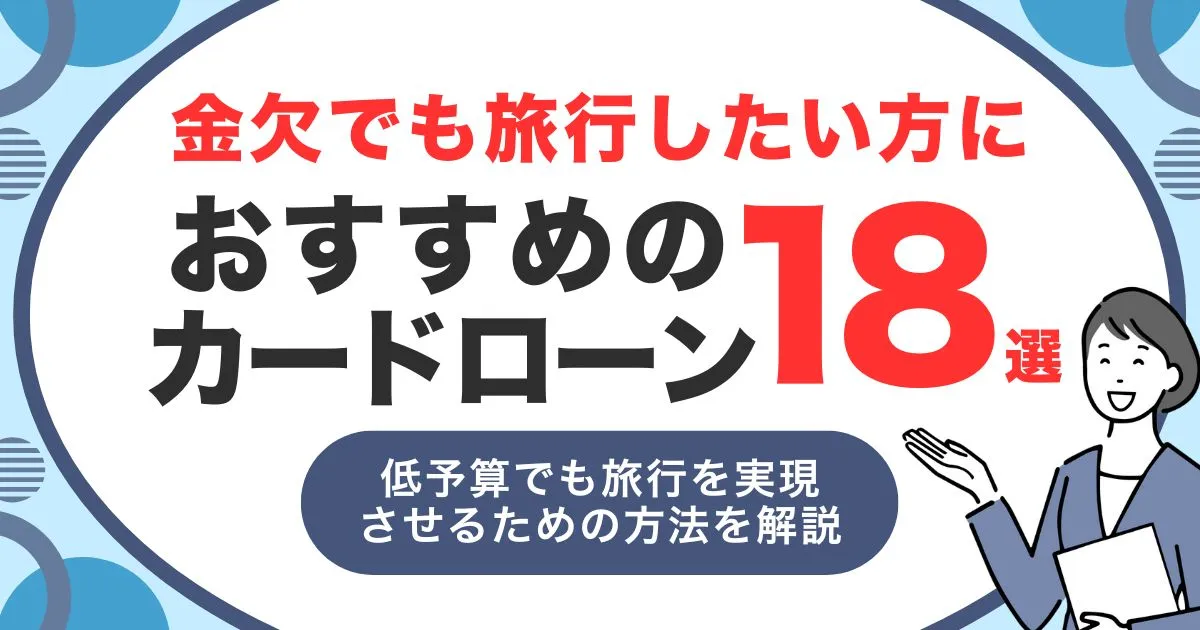 お金がなくて本当にピンチでやばい…今すぐできる金欠脱出法と7つの解決ステップ+やばい時におすすめカードローン18選を紹介!