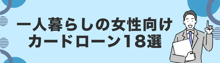 急な出費に備える:カードローン活用法